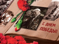 С 70-й годовщиной Победы в Великой Отечественной войне!