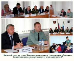 23 сентября в г. Хабаровске состоялся Круглый стол «Вооруженные силы и гражданское общество. Защита прав военнослужащих и членов их семей»