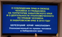 Уполномоченный представил в Законодательной Думе Хабаровского края ежегодный доклад