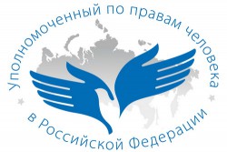 Уполномоченный по правам человека в Хабаровском крае Ю.Н. Березуцкий принял участие в первом заседании Совета Уполномоченных по правам человека