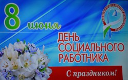 Уполномоченный по правам человека в Хабаровском крае Игорь Чесницкий принял участие в торжественном мероприятии, посвященном Дню социального работника