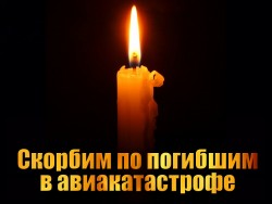 Уполномоченный по правам человека в Хабаровском крае выразил соболезнования в связи с крушением самолёта Ан-26 на Камчатке