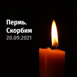Игорь Чесницкий выражает искренние соболезнования родным и близким погибших и пострадавших в результате пермской трагедии