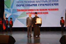 Уполномоченным по правам человека в Хабаровском крае проведено торжественное собрание, посвященное празднованию Дня Конституции Российской Федерации и Международного дня прав человека