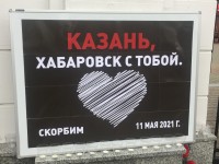 Татарстан, сегодня мы всем сердцем с вами!